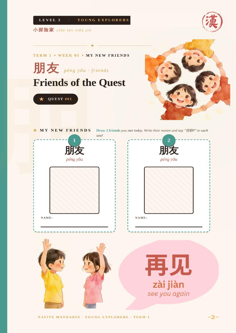 Friends of the Quest